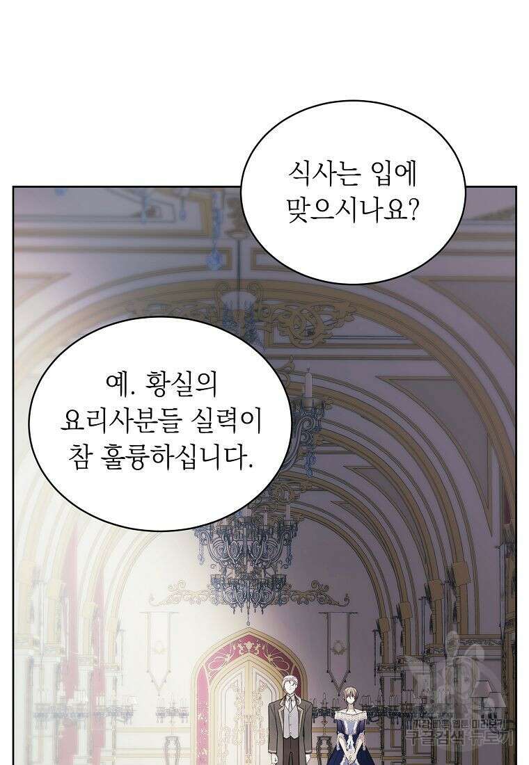 황녀님의 인형가게 52화 2
