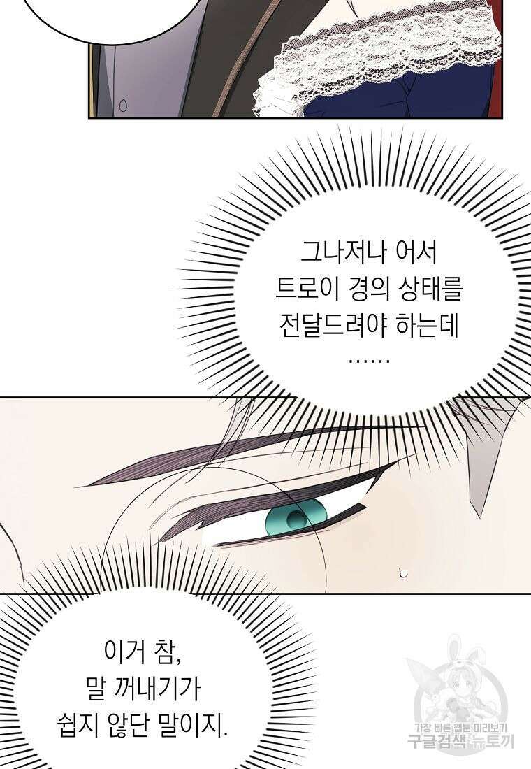황녀님의 인형가게 52화 4
