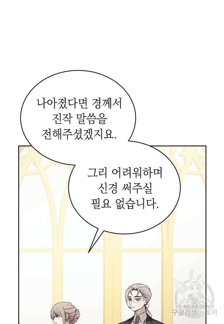 황녀님의 인형가게 52화 6