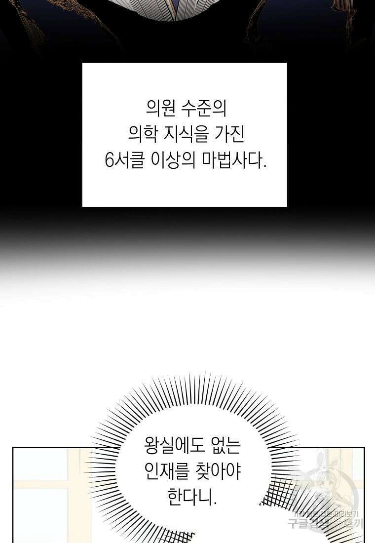 황녀님의 인형가게 52화 12