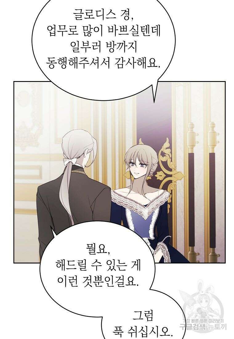 황녀님의 인형가게 52화 14