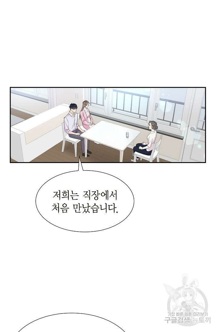 속도위반 로맨스 46화 2