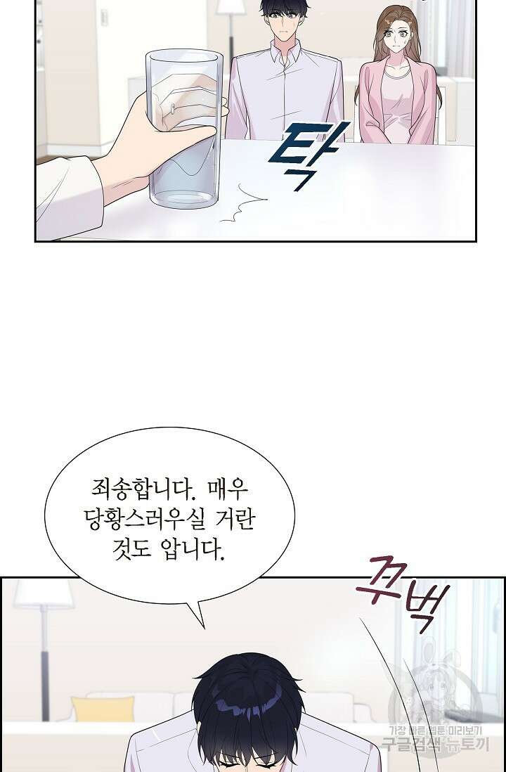 속도위반 로맨스 46화 4