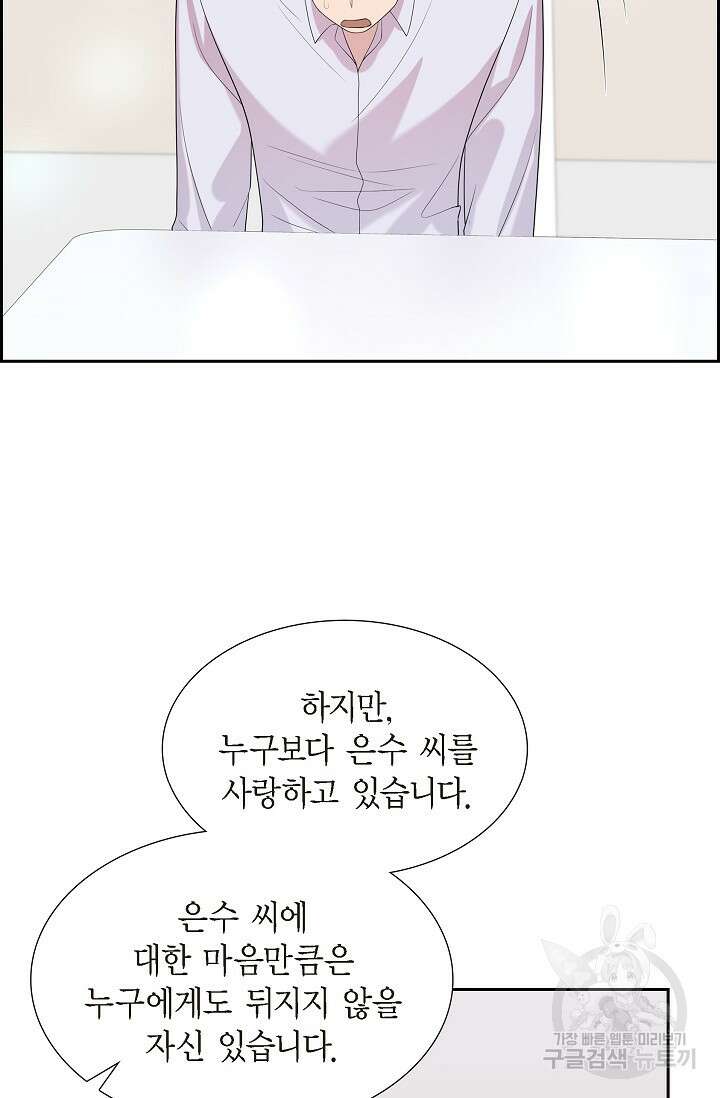 속도위반 로맨스 46화 5