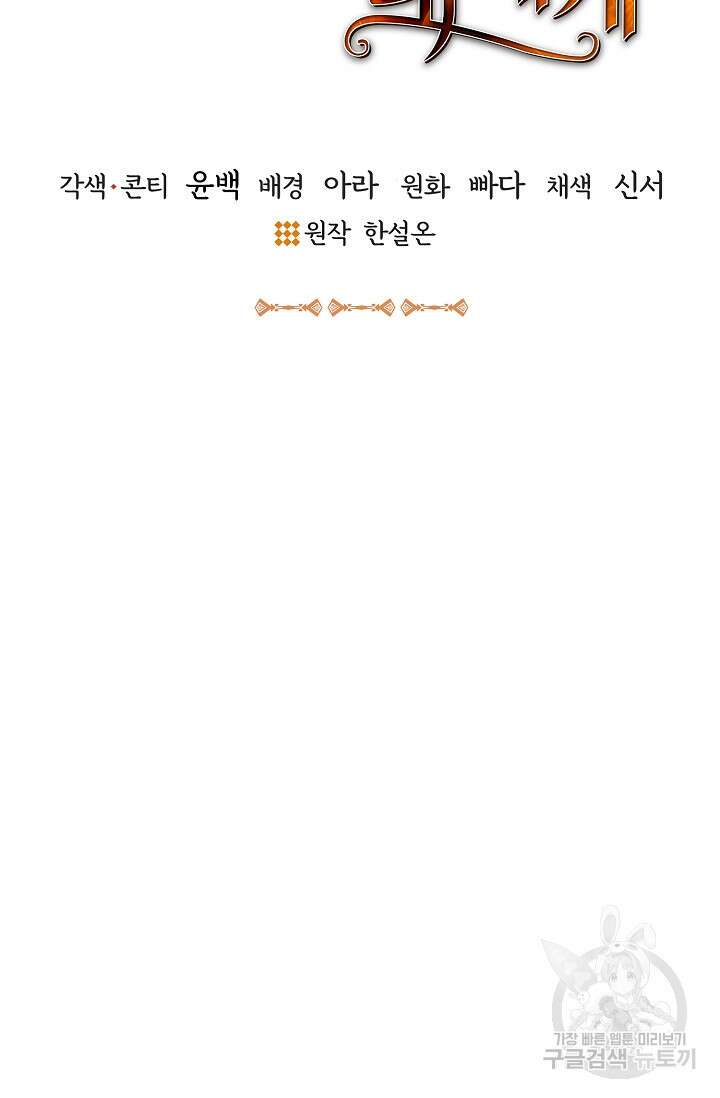 나를 사랑하지 않는 그대에게 95화 2