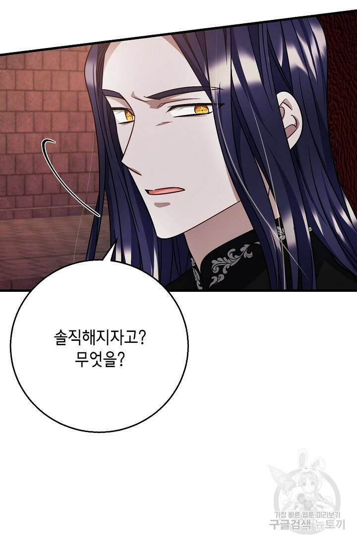 나를 사랑하지 않는 그대에게 95화 3