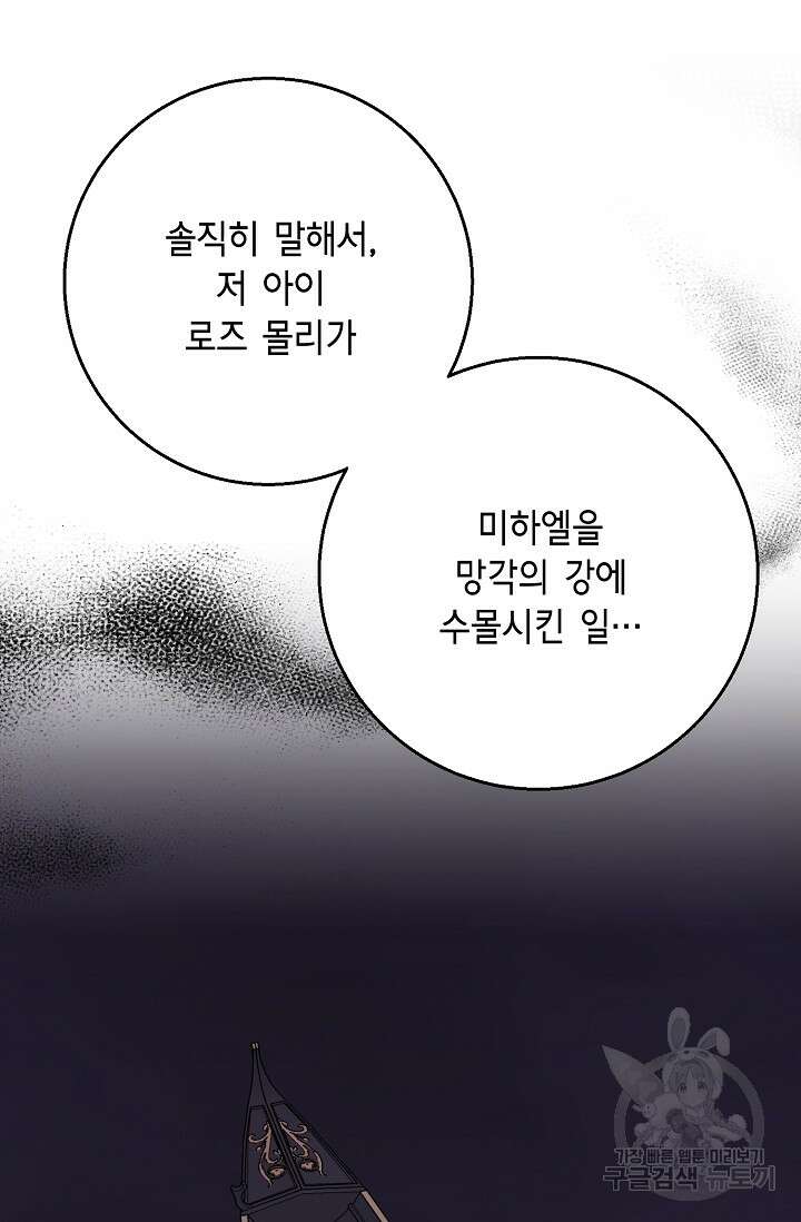 나를 사랑하지 않는 그대에게 95화 7