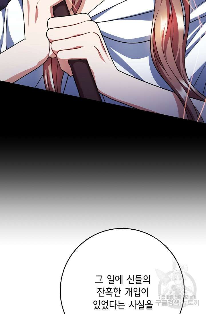 나를 사랑하지 않는 그대에게 95화 11