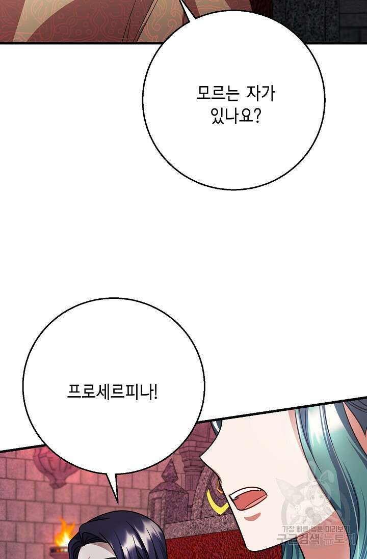 나를 사랑하지 않는 그대에게 95화 13