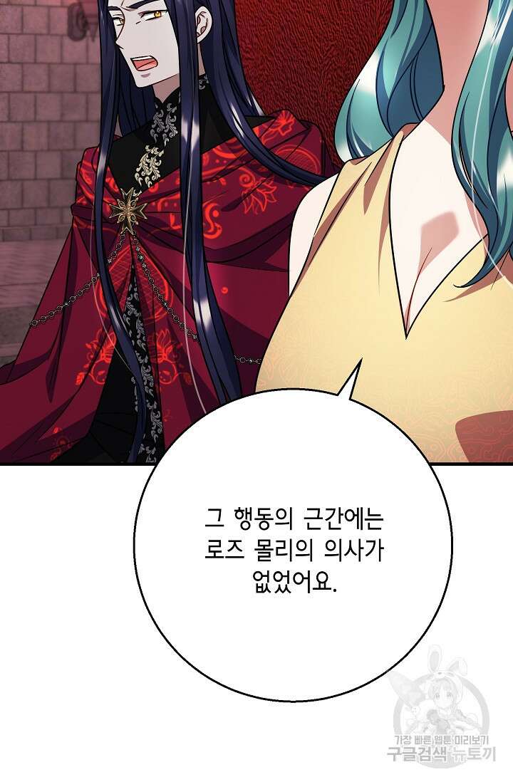 나를 사랑하지 않는 그대에게 95화 14