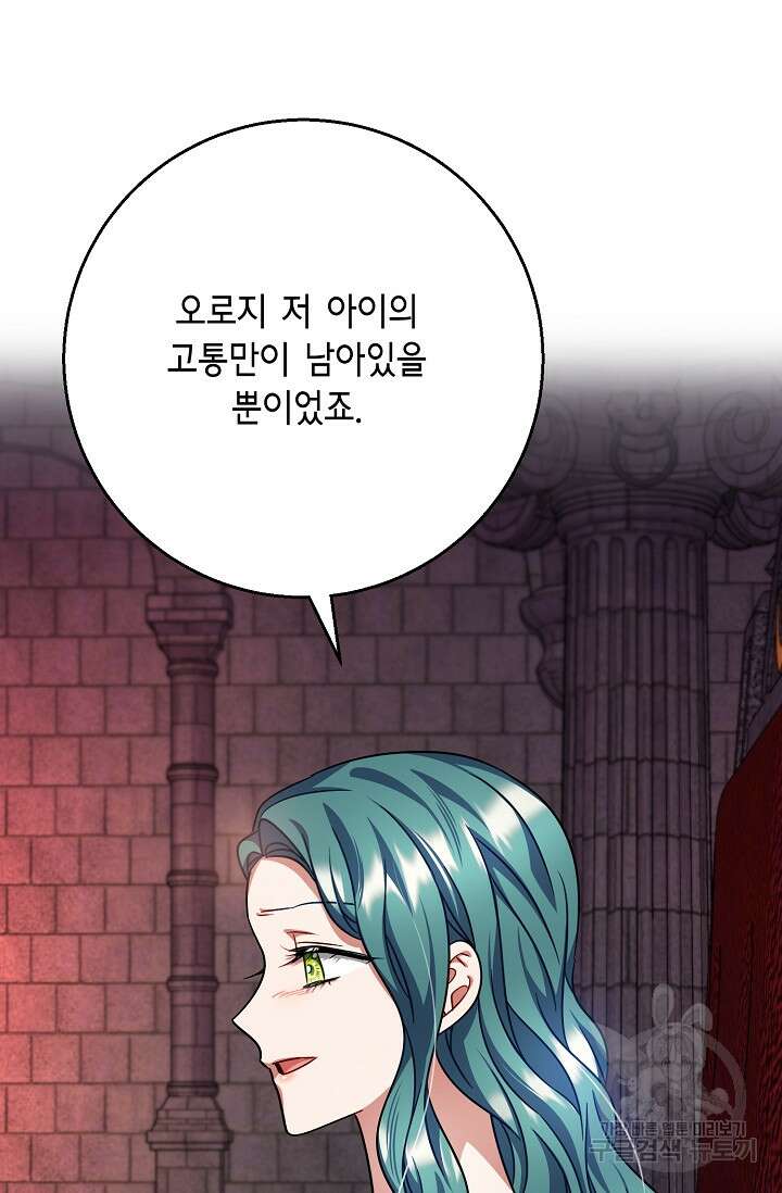 나를 사랑하지 않는 그대에게 95화 15