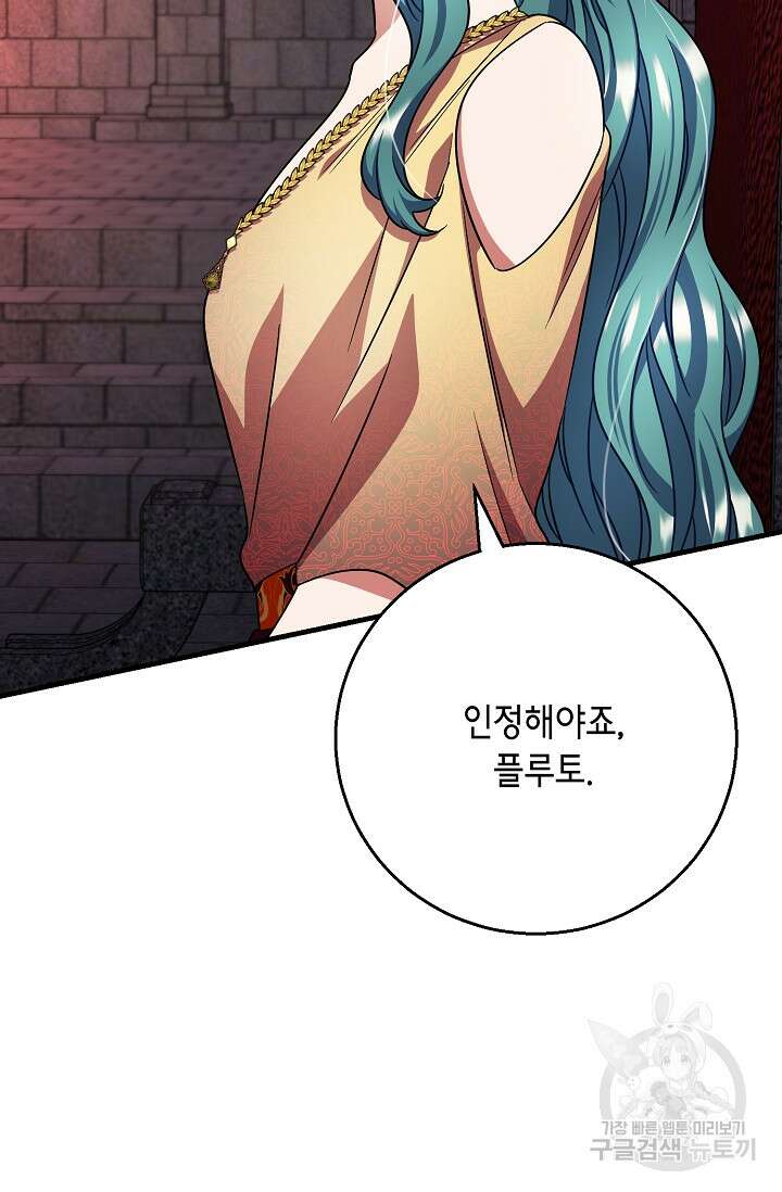 나를 사랑하지 않는 그대에게 95화 16