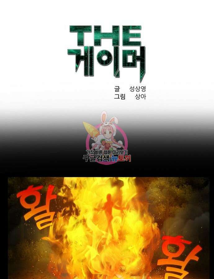 더 게이머 6부 35화 1