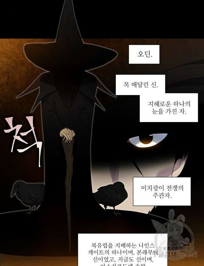 더 게이머 6부 35화 7