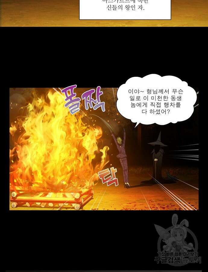 더 게이머 6부 35화 8