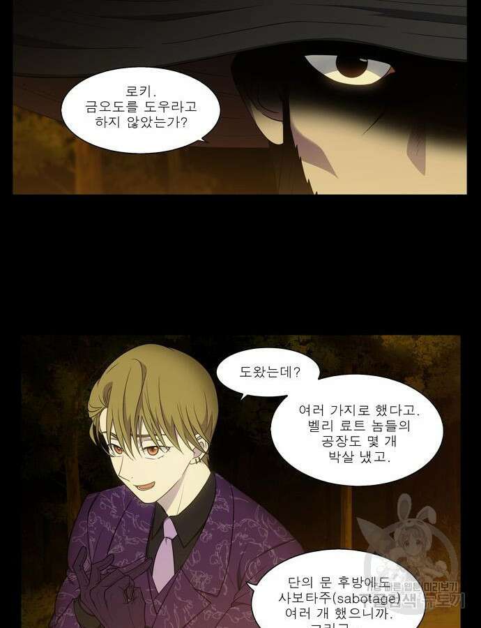 더 게이머 6부 35화 9