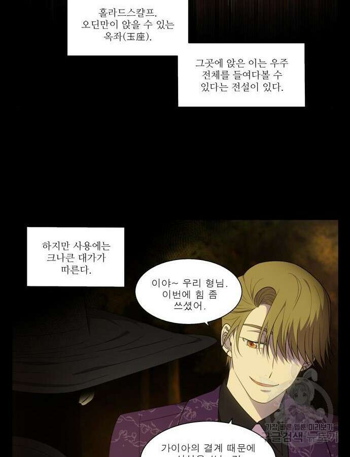 더 게이머 6부 35화 13