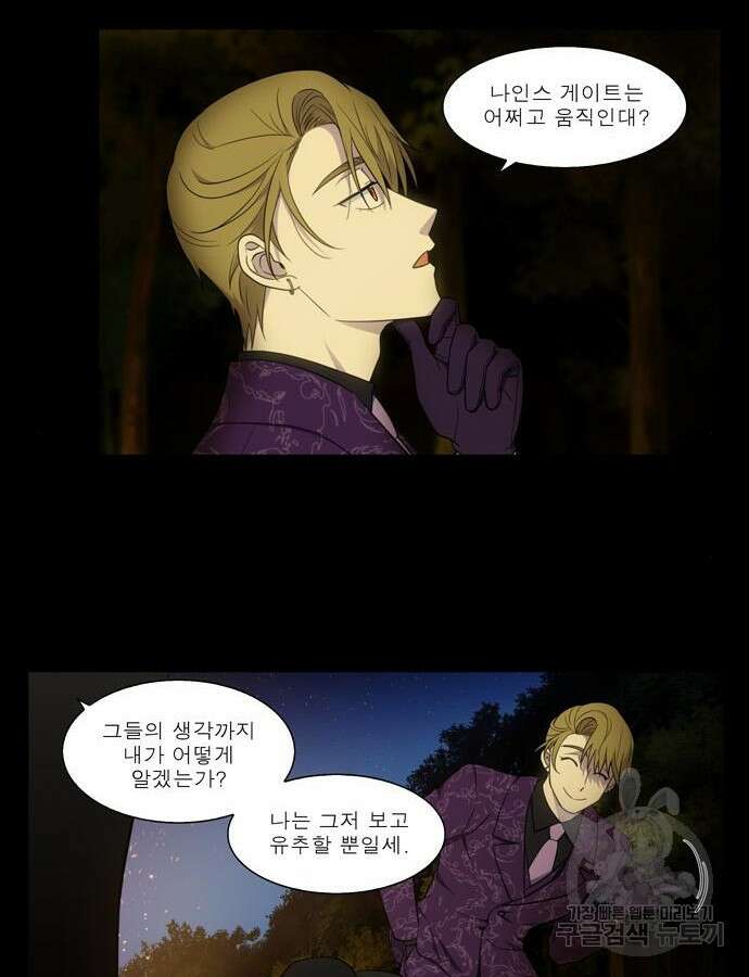 더 게이머 6부 35화 15