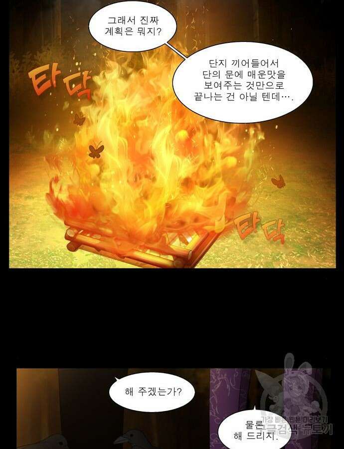 더 게이머 6부 35화 22