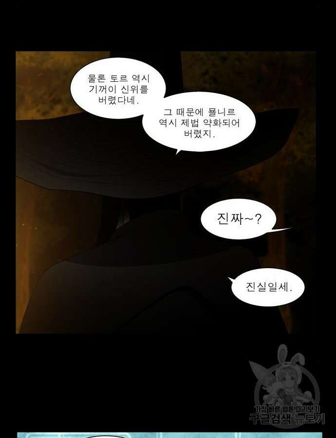 더 게이머 6부 35화 24