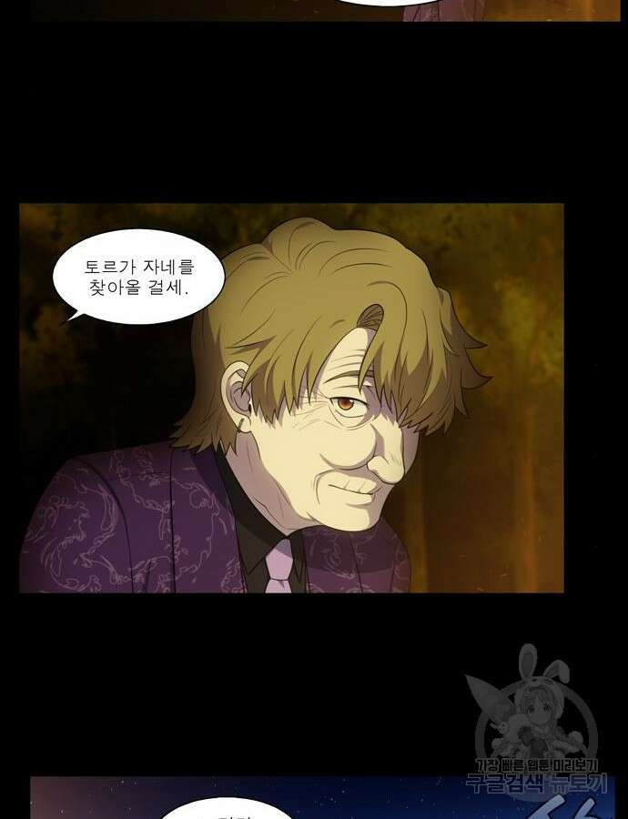 더 게이머 6부 35화 27