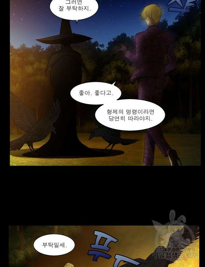 더 게이머 6부 35화 28