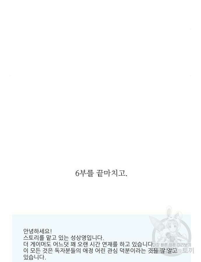 더 게이머 6부 35화 41