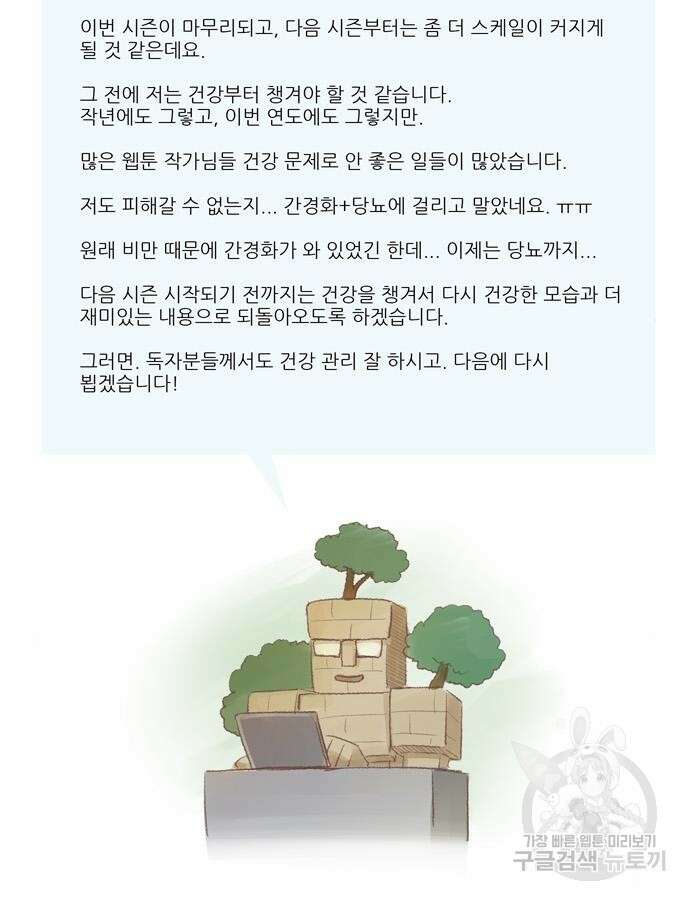 더 게이머 6부 35화 42