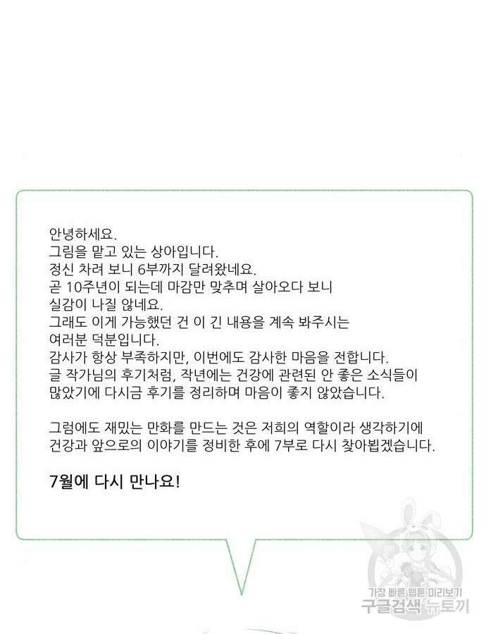 더 게이머 6부 35화 43