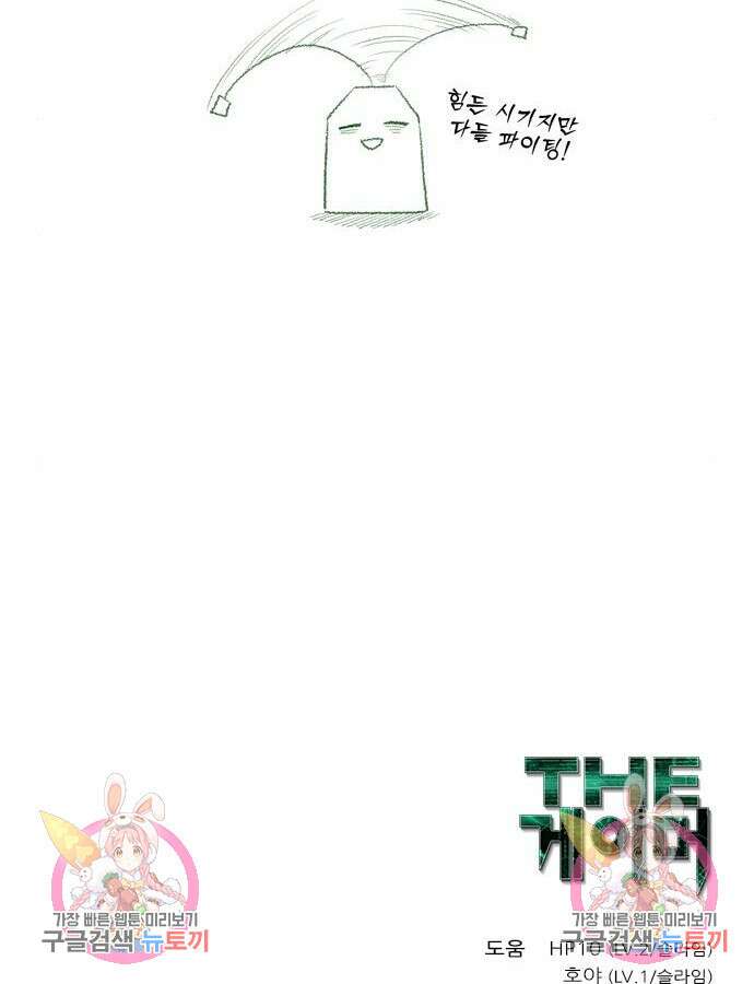 더 게이머 6부 35화 44