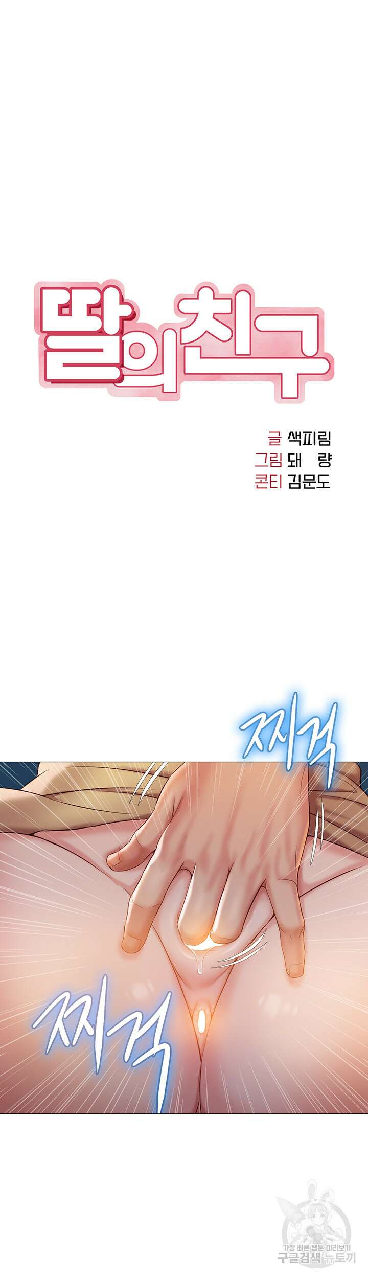 딸의 친구 51화 9