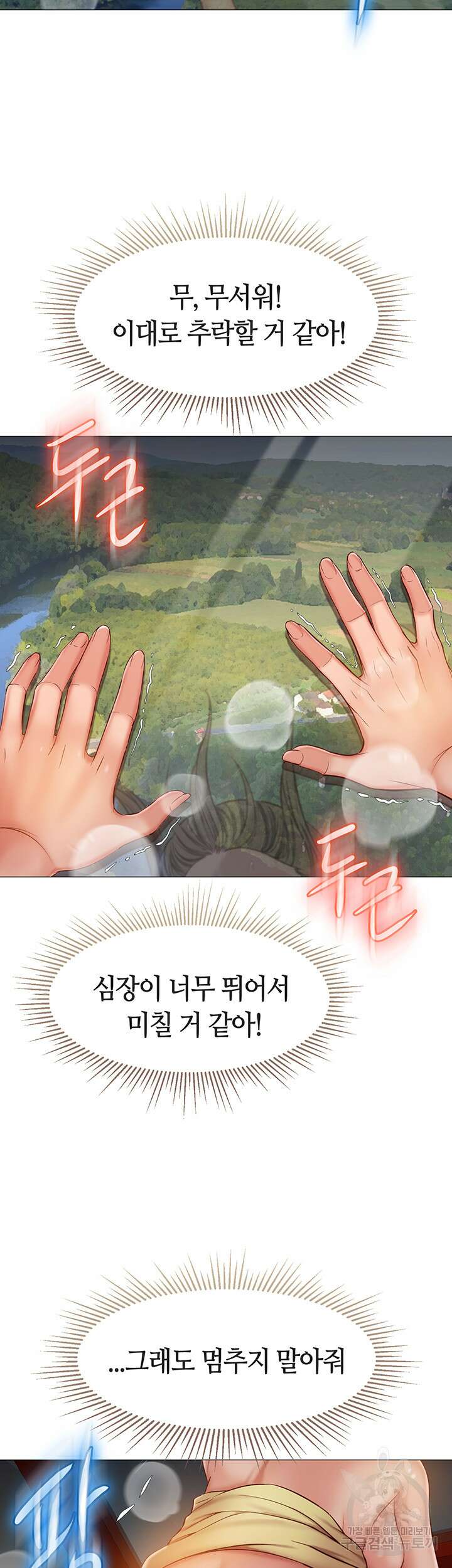 딸의 친구 51화 44