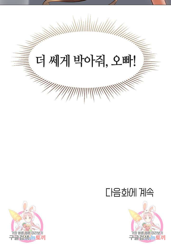 딸의 친구 51화 46
