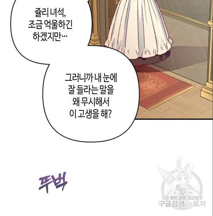 쥴리에타의 드레스 업 7화 12