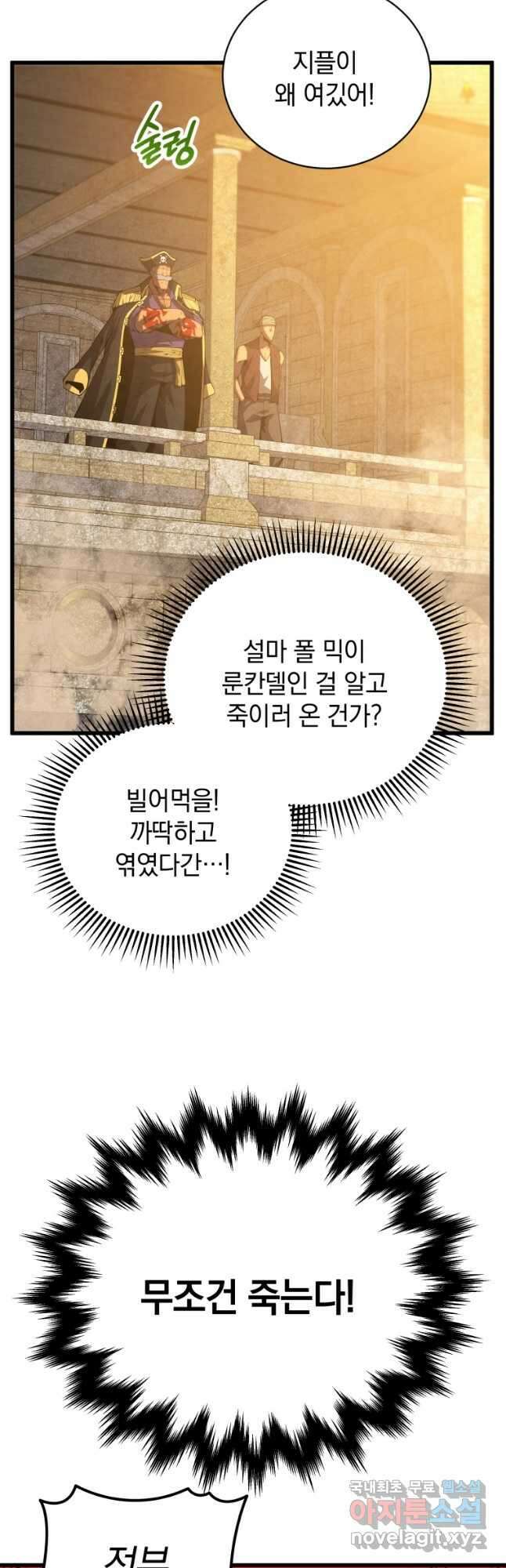 검술명가 막내아들 72화 11