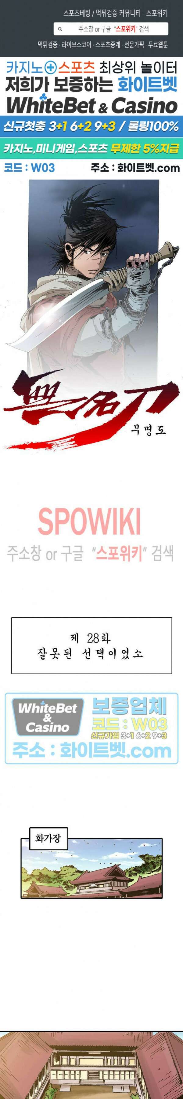 무명도(무협) 28화 1