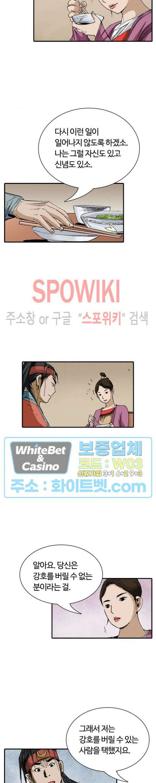 무명도(무협) 28화 3