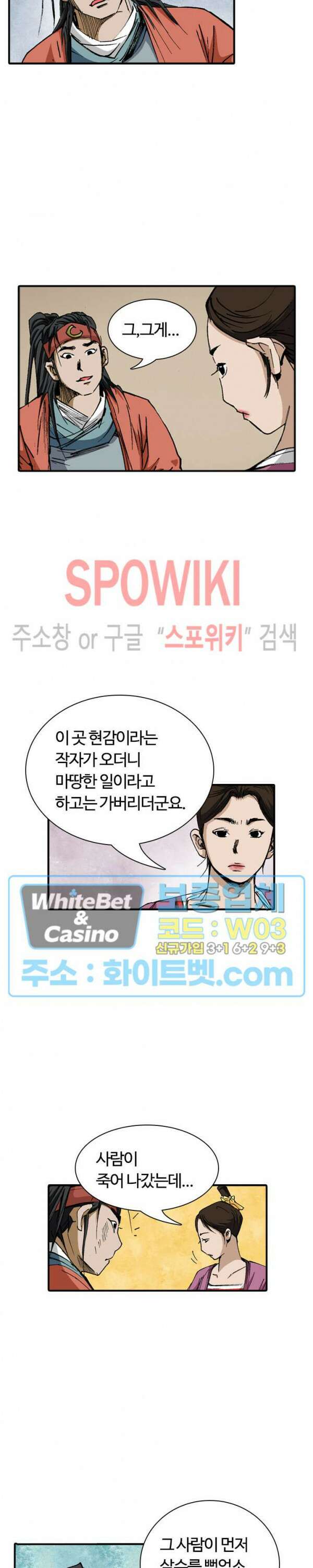 무명도(무협) 28화 4