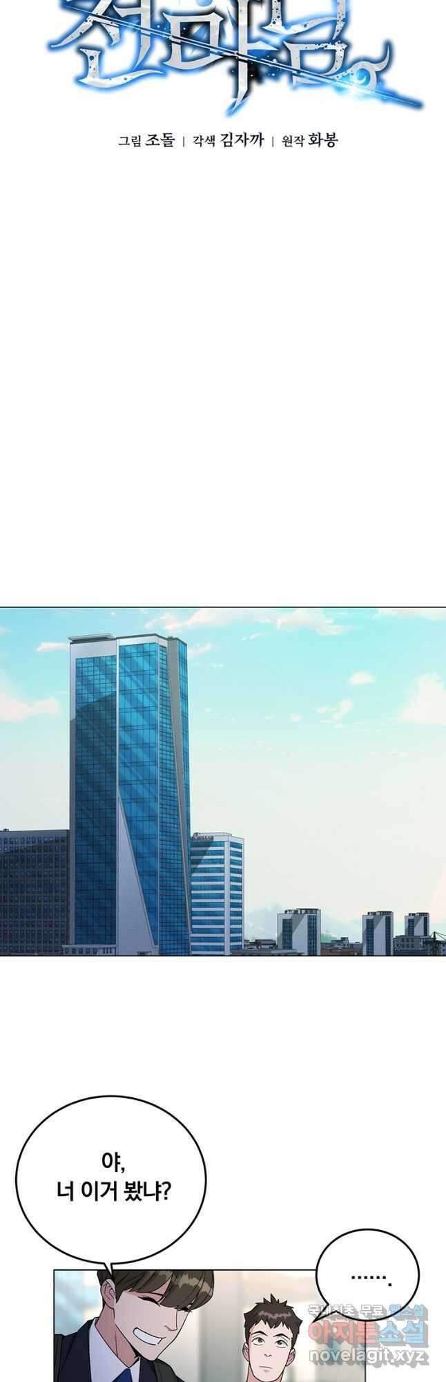 훈수 두는 천마님 96화 7