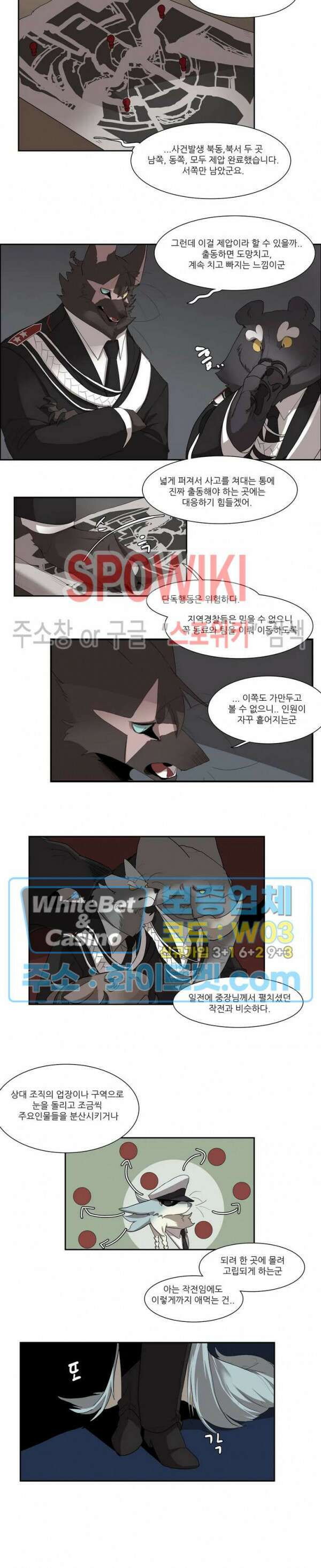 고양이 아가씨와 경호원들 295화 3