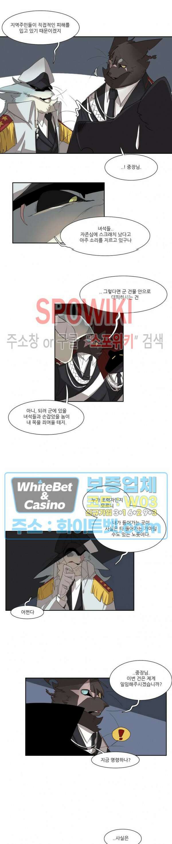 고양이 아가씨와 경호원들 295화 4