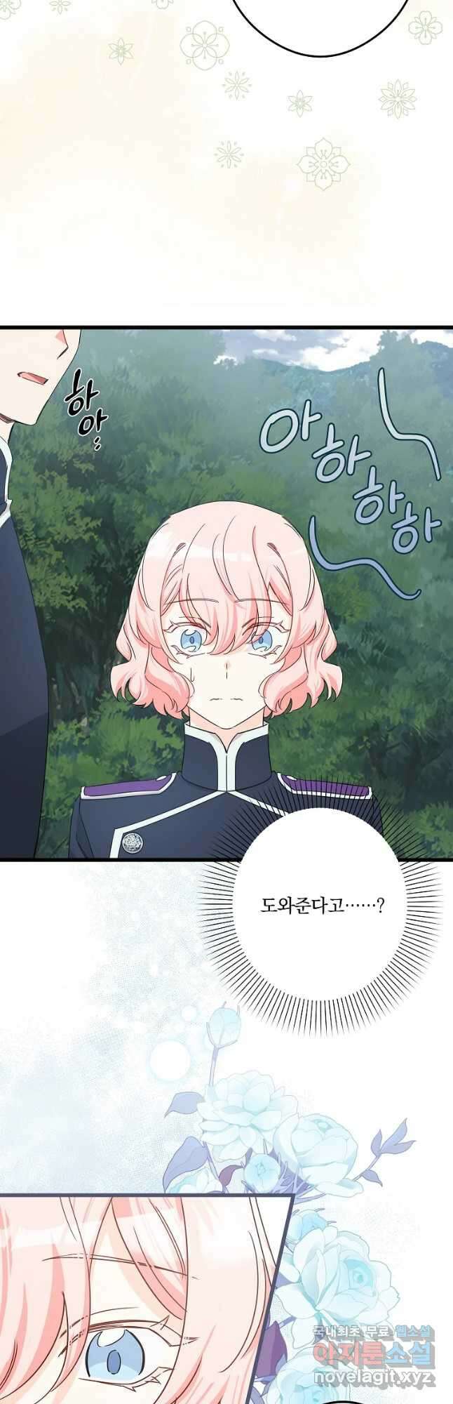 데드엔딩 수집가 하녀님 26화 2
