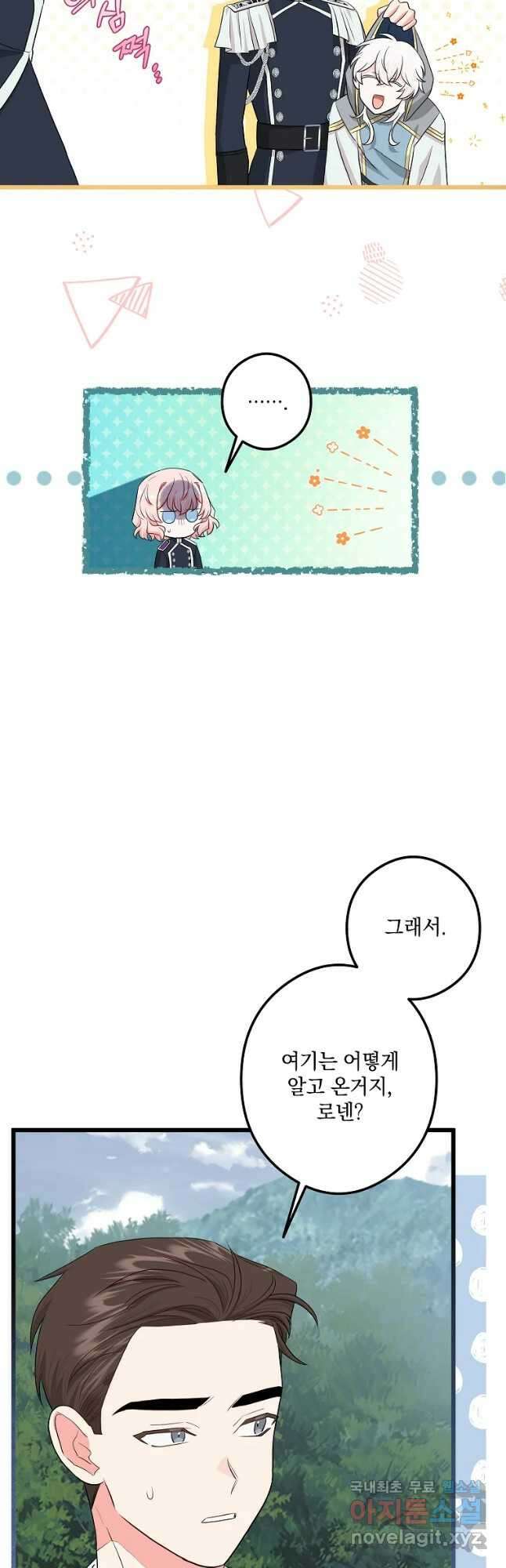 데드엔딩 수집가 하녀님 26화 5