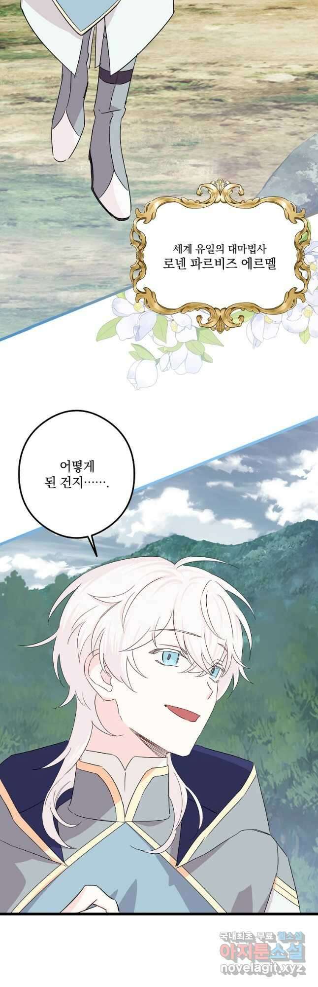 데드엔딩 수집가 하녀님 26화 10