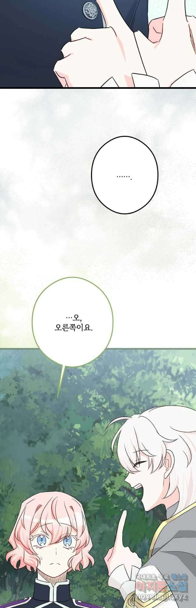 데드엔딩 수집가 하녀님 26화 19