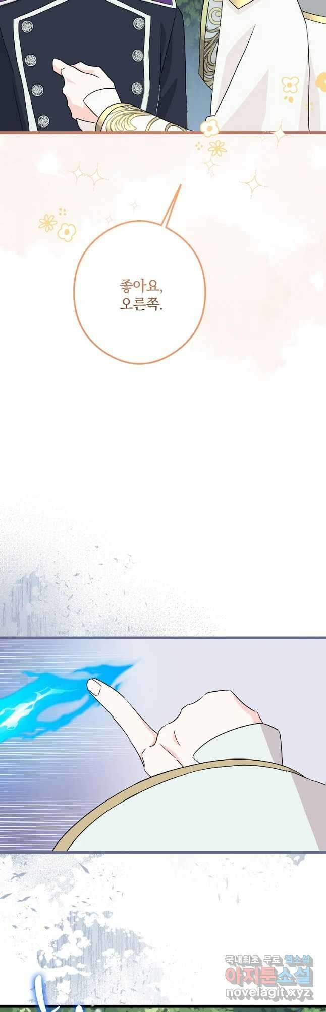 데드엔딩 수집가 하녀님 26화 20