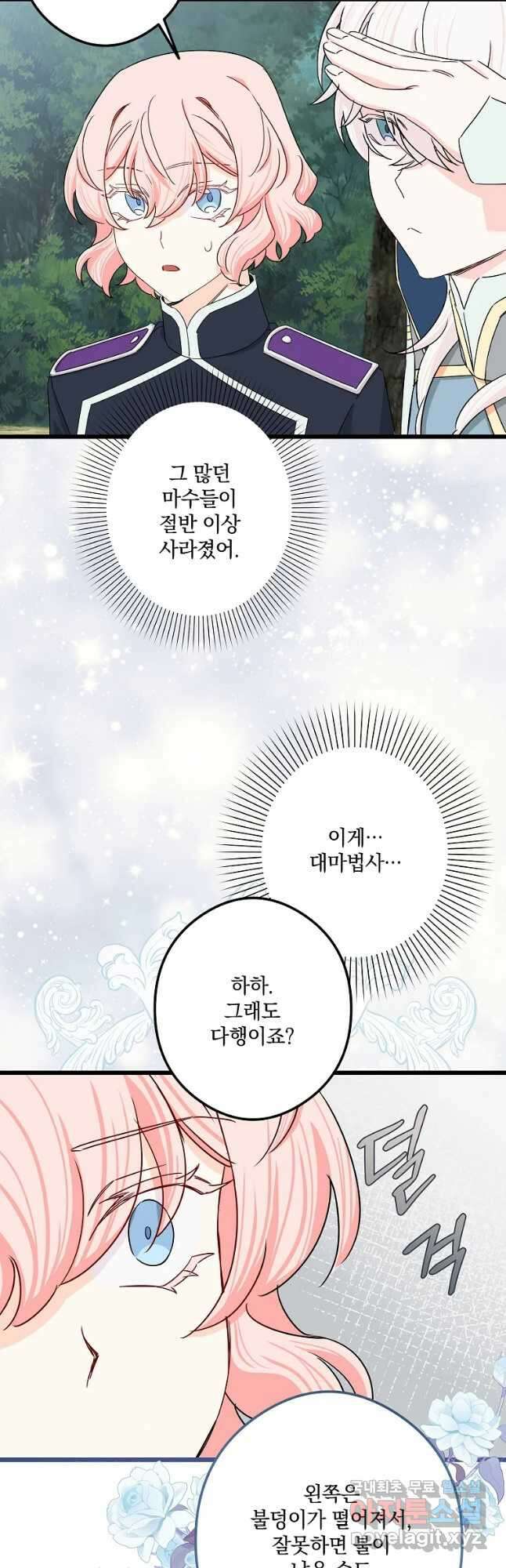 데드엔딩 수집가 하녀님 26화 31