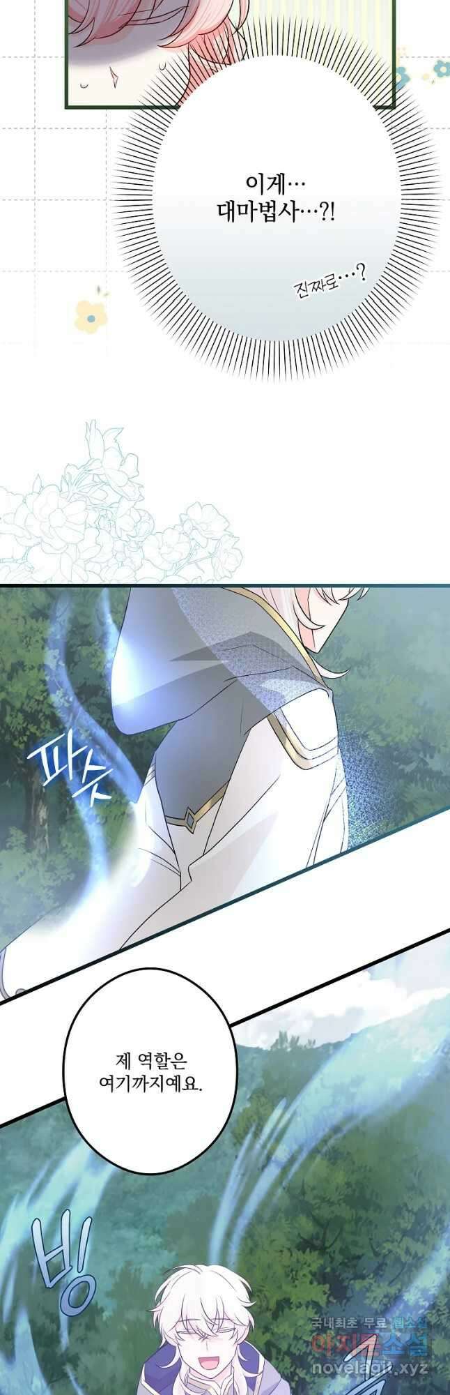 데드엔딩 수집가 하녀님 26화 34