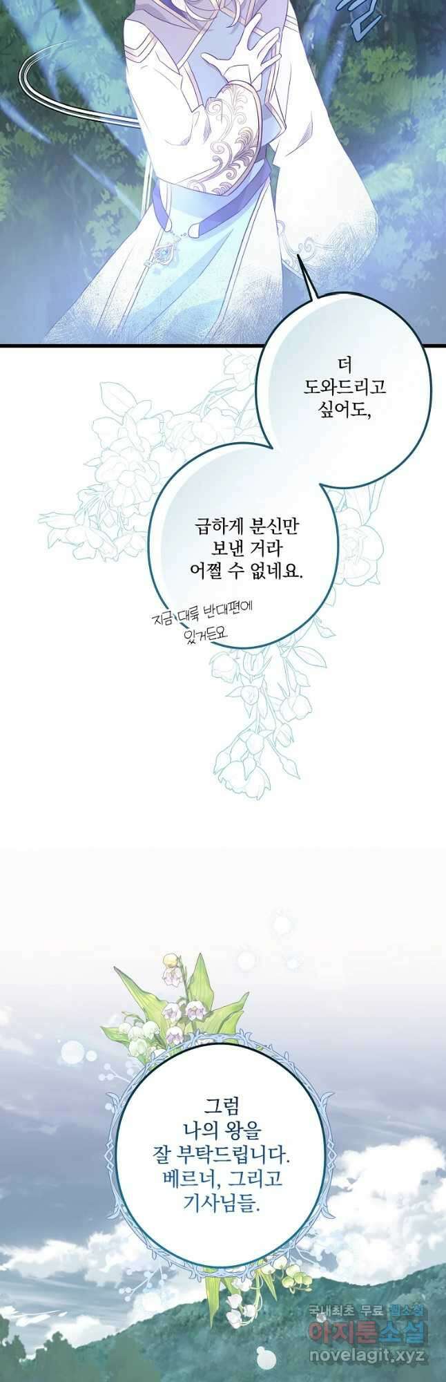 데드엔딩 수집가 하녀님 26화 35