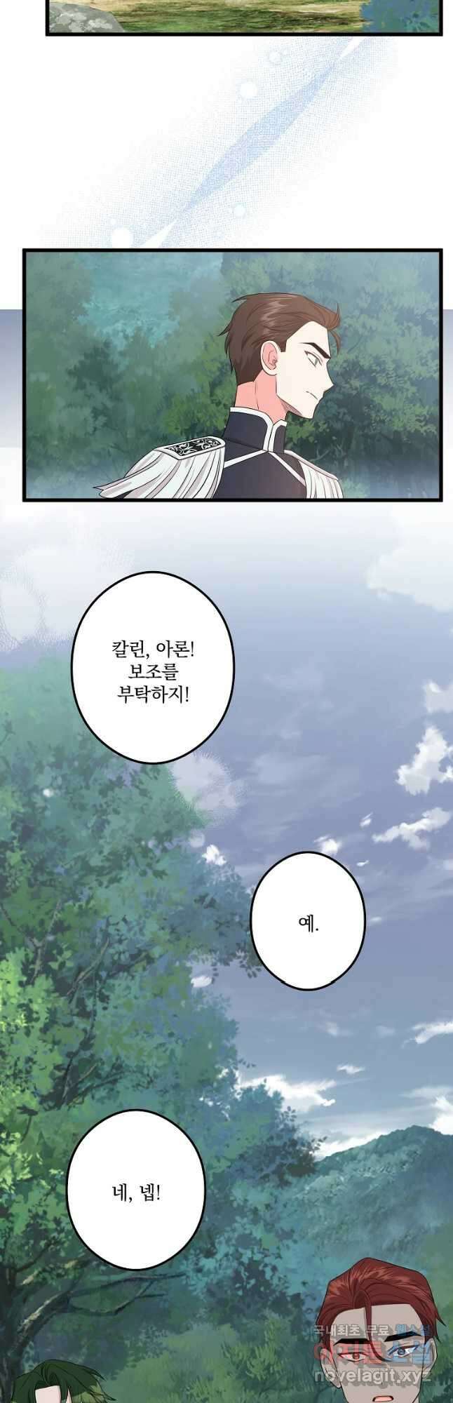 데드엔딩 수집가 하녀님 26화 39